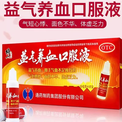 修正 益气养血口服液15ml*12支/盒补血益气养血体虚乏力气短心悸