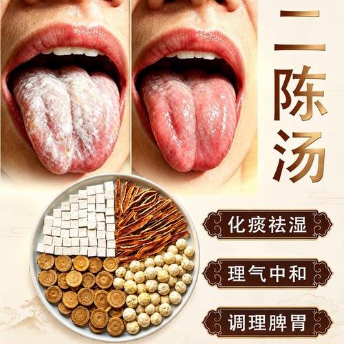 道地二陈汤原料法半夏陈皮茯苓甘草祛湿化痰中成药饮片可代煎NO8