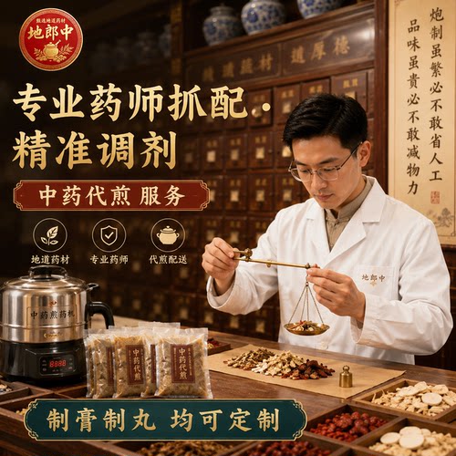 济民倍健实体中药房代煎打粉制膏