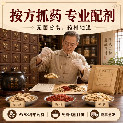 地郎中按方抓药代煎打粉药房直发