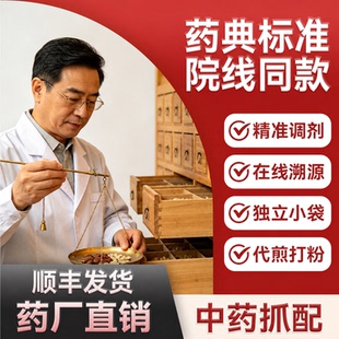 济民倍健实体中药房品质店铺代煎打粉中医药制膏丸中药材抓配NO3