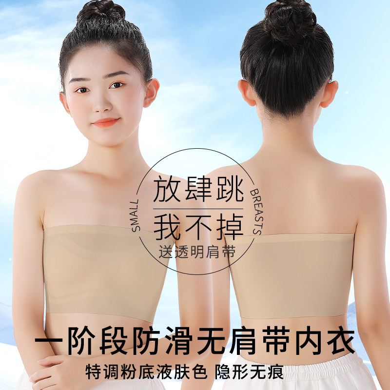 女童无肩带抹胸内衣防走光隐形无痕裹胸舞蹈表演内搭夏季薄款文胸