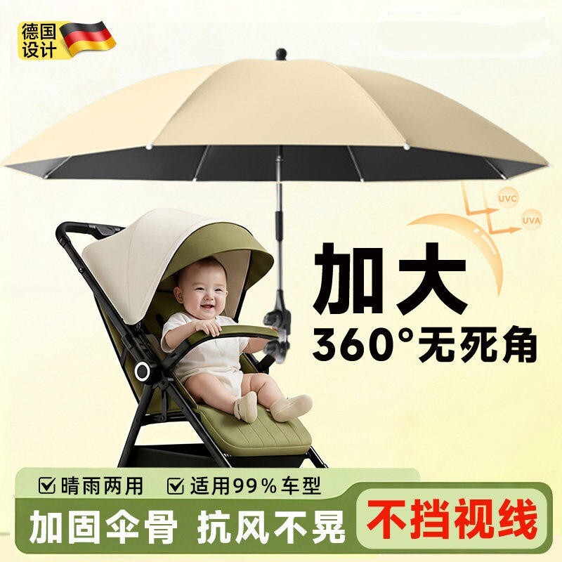 德国婴儿车遮阳伞加大通用可折叠宝宝支架固定器遛娃神器户外防晒