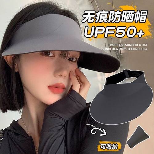 无痕冰感防晒太阳帽子防紫外线女大帽檐折叠空顶遮阳户外运动骑车