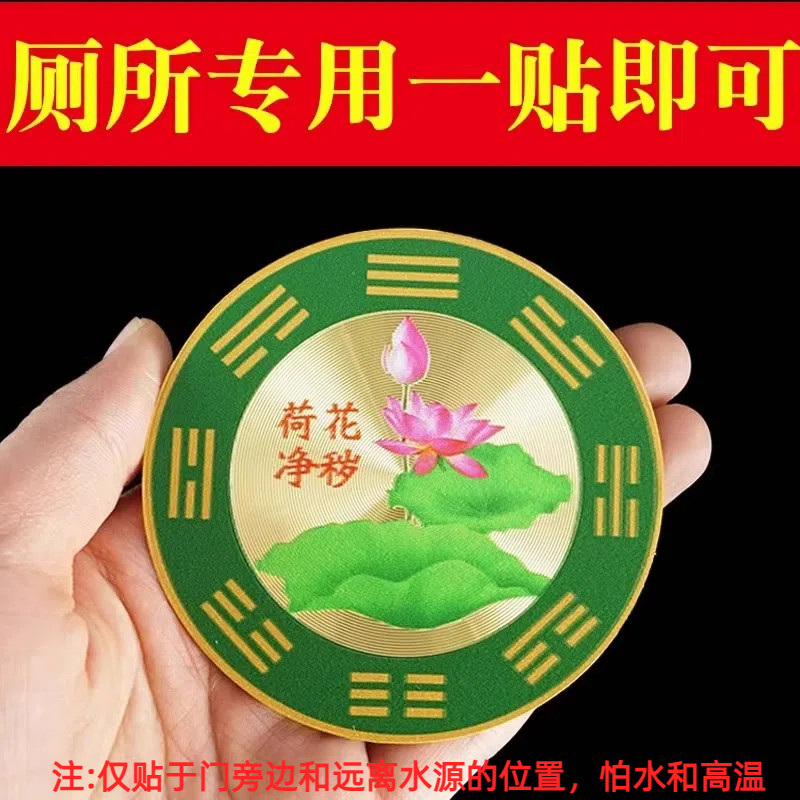 卫生间荷花图厕所在西北方净秽鲤鱼莲花牌污口大门对门金属自粘贴