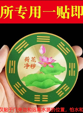卫生间荷花图厕所在西北方净秽鲤鱼莲花牌污口大门对门金属自粘贴