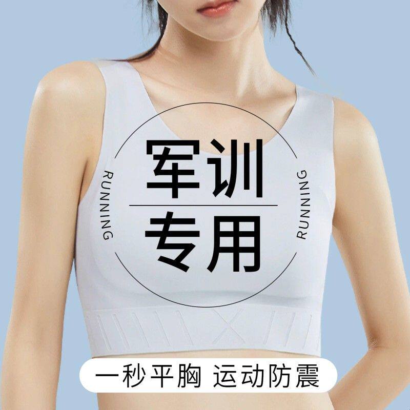 运动军训用束胸内衣女童初高中学生大胸显小运动跑步防震无痕背心