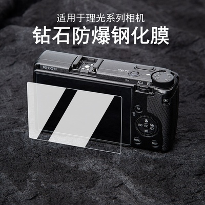 适用于RICOH理光GR4/GRIV钢化膜GR3/GR3X屏幕保护膜