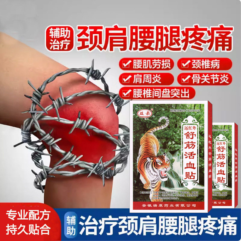 益豪腰间盘突出贴膏风湿关节炎颈椎病骨质增生肩周炎关节腰疼膏贴,医疗器械,膏药贴（器械）,淘宝优惠券,粉丝福利购,淘宝优惠卷