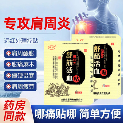 综合型+辅助治疗+1盒8贴