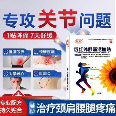 益豪颈椎病腰间盘突出肩周炎膏贴