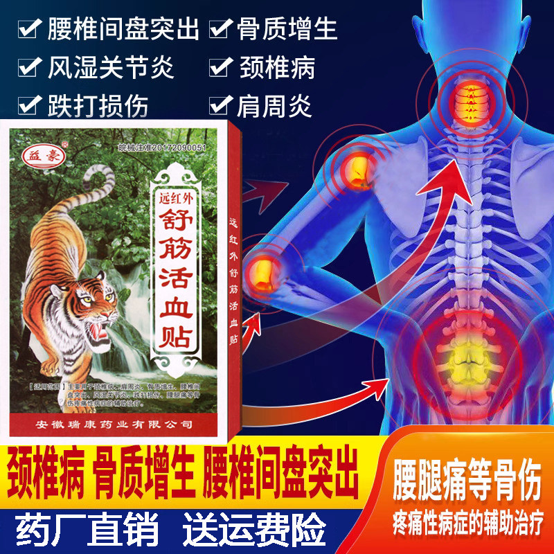 腰间盘突出专用贴膏腰肌劳损颈椎病骨质增生肩周炎关节腰疼膏药贴