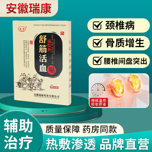 益豪远红外颈椎病腰间盘突出膏贴