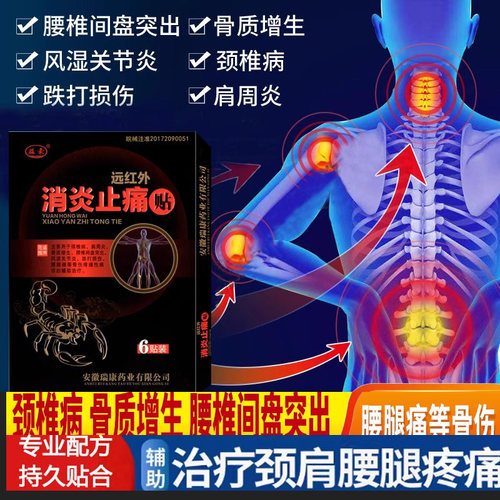 益豪腰间盘突出肩周炎颈椎病膏贴