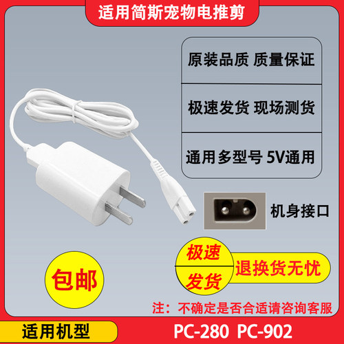 简斯宠物电推剪剃毛器充电线