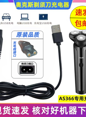 AUX/奥克斯剃须刀充电器