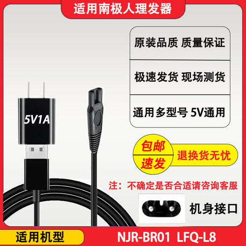 南极人理发器电推剪通用充电器