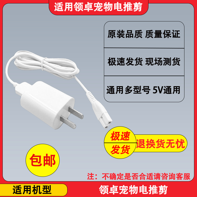 领卓宠物猫狗修剪电推剪充电器