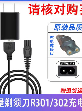 西屋R301R302剃须刀线充电器