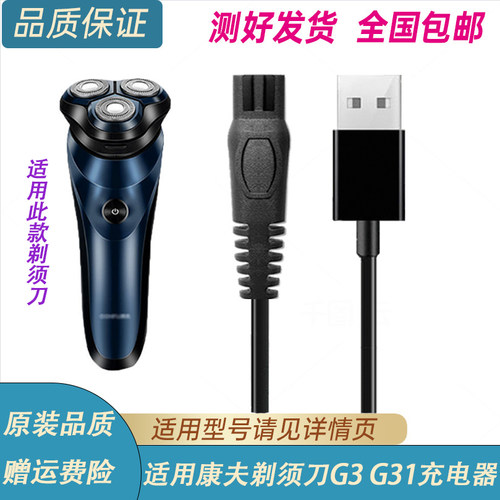 CONFU康夫电动剃须刀充电器