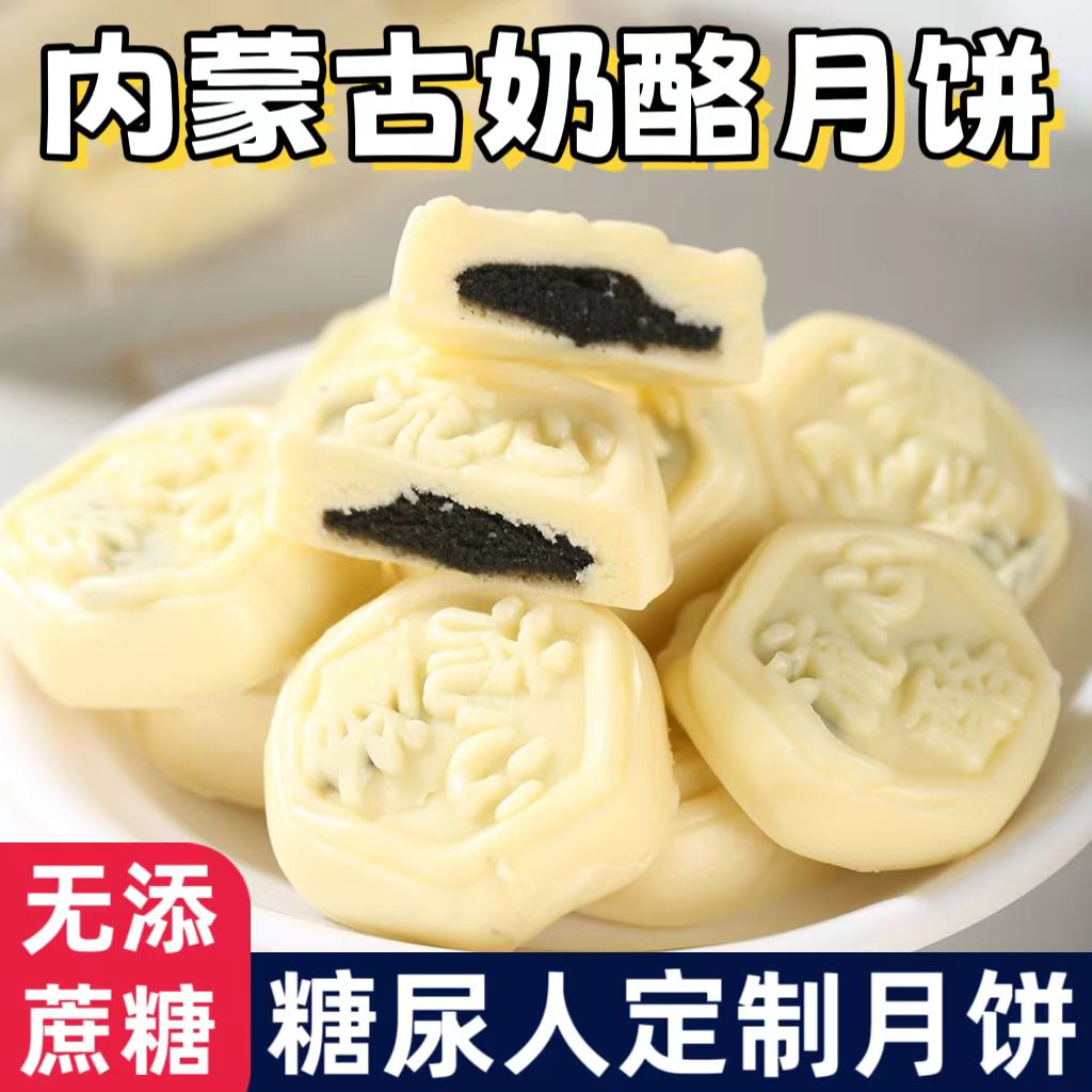 糖尿人专用零食品血糖高吃的无糖精黑芝麻奶月饼老人孕妇糖友控糖