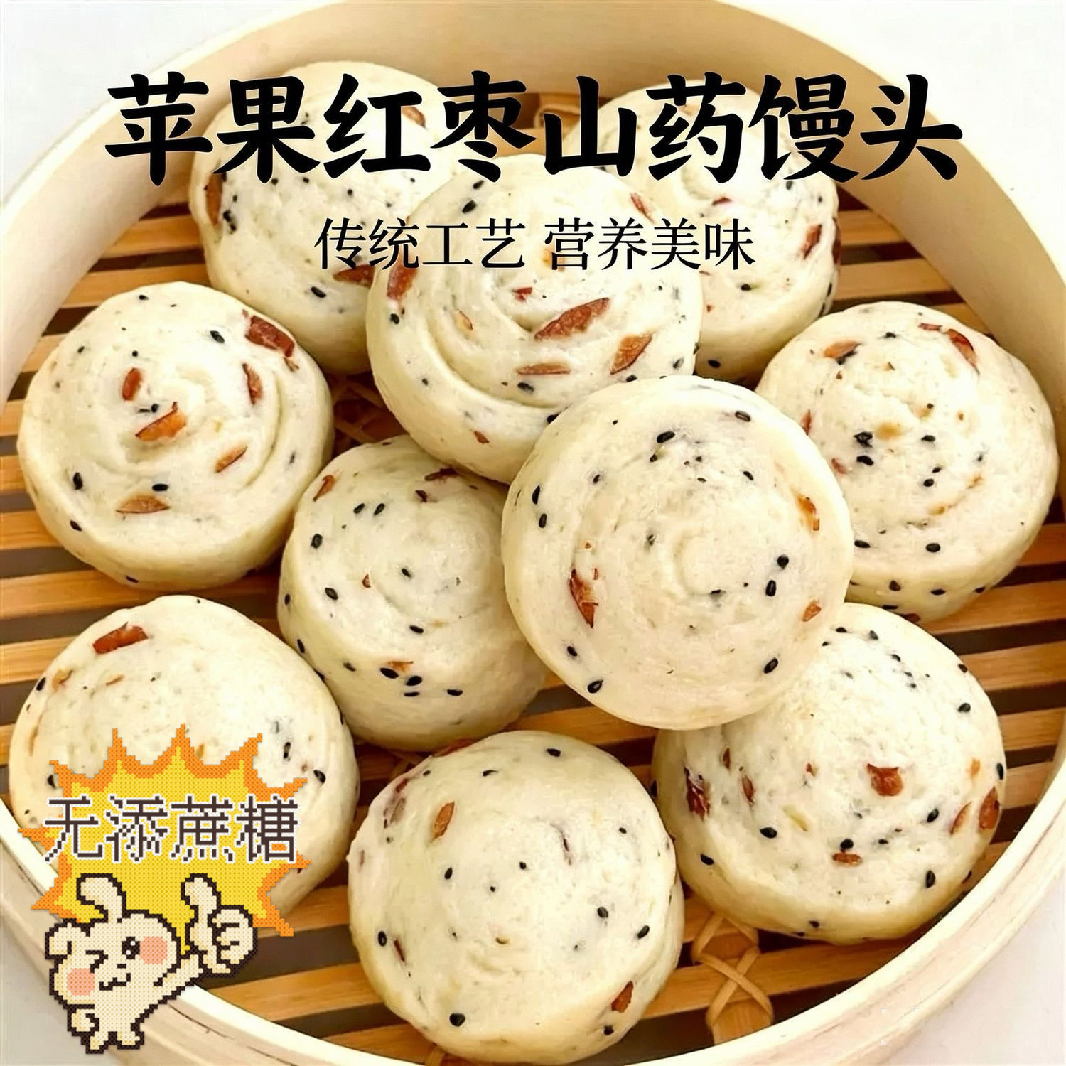 糖尿人专用零食可以吃无糖精苹果山药红枣馒头黑芝麻早餐方便速食