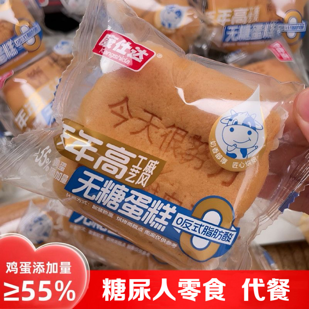糖尿人专用零食可以吃无糖精牛奶鸡蛋糕学生休闲早餐超软早餐代餐