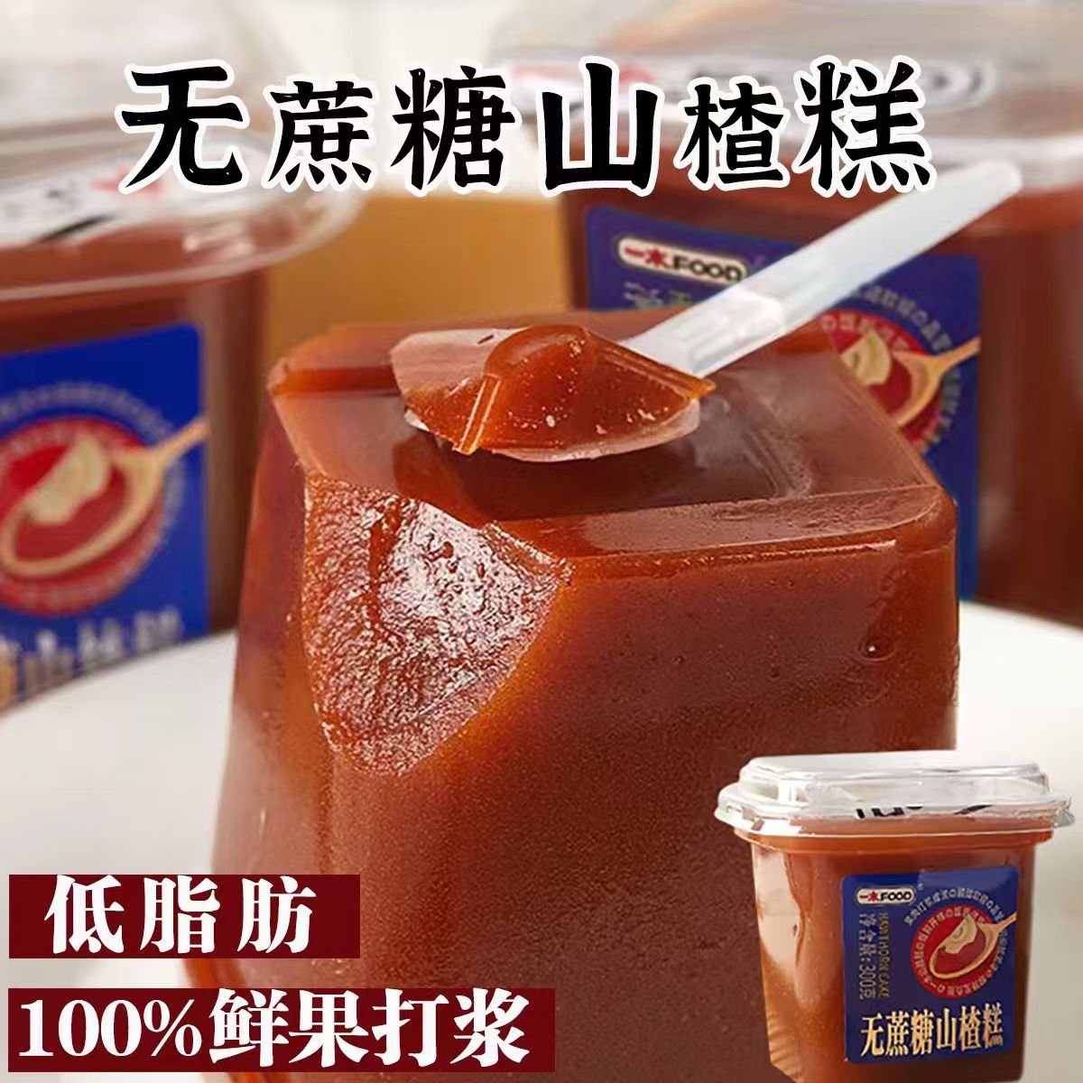糖尿人专用零食品血糖高无糖精山楂京糕孕妇老人糖友休闲开胃桶装