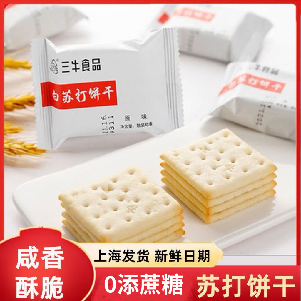 糖尿人专用零食可以吃的无糖精白苏打饼干原味早餐孕妇糖友老年人