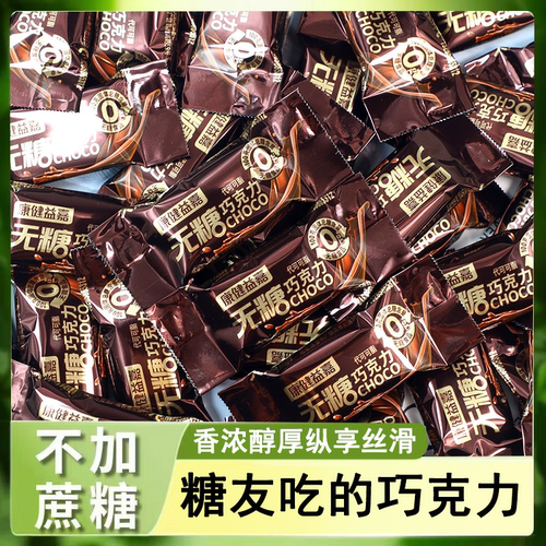 无蔗糖黑巧克力零食糖尿人专用零食品老人孕妇糖友代餐解馋早餐