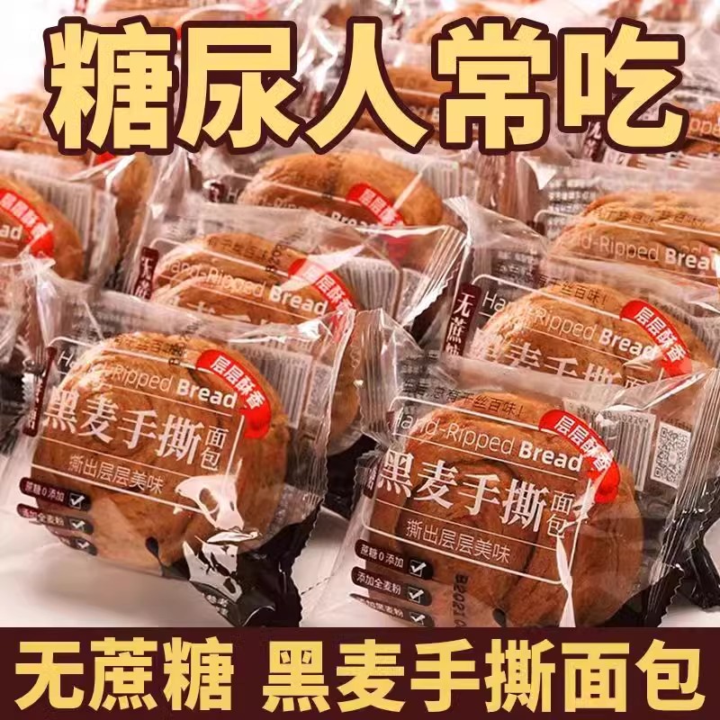 糖尿人专用零食品无蔗糖黑麦面包