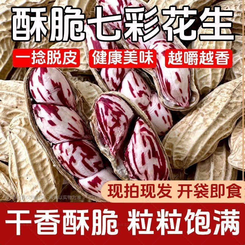 无蔗糖七彩花生零食糖尿人专用零食品老人孕妇糖友代餐解馋早餐