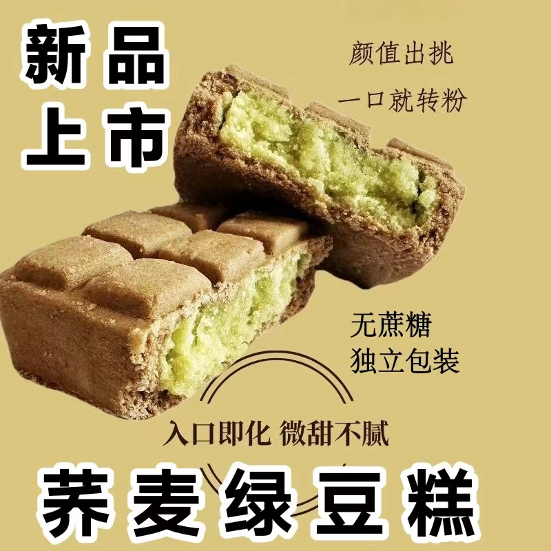 糖尿人专用零食品解馋零食无蔗糖荞麦豆糕老人孕妇糖友控糖旗舰店