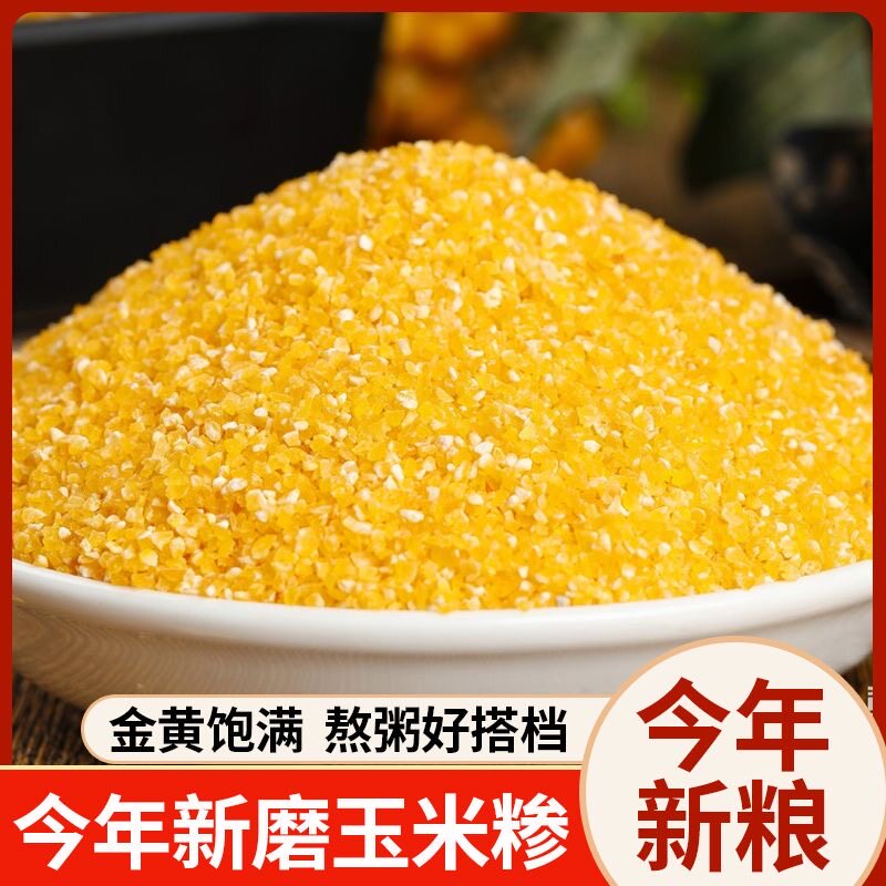 糖尿人专用零食可以吃无糖精玉米糁五谷杂粮农家自产粗粮健康新鲜