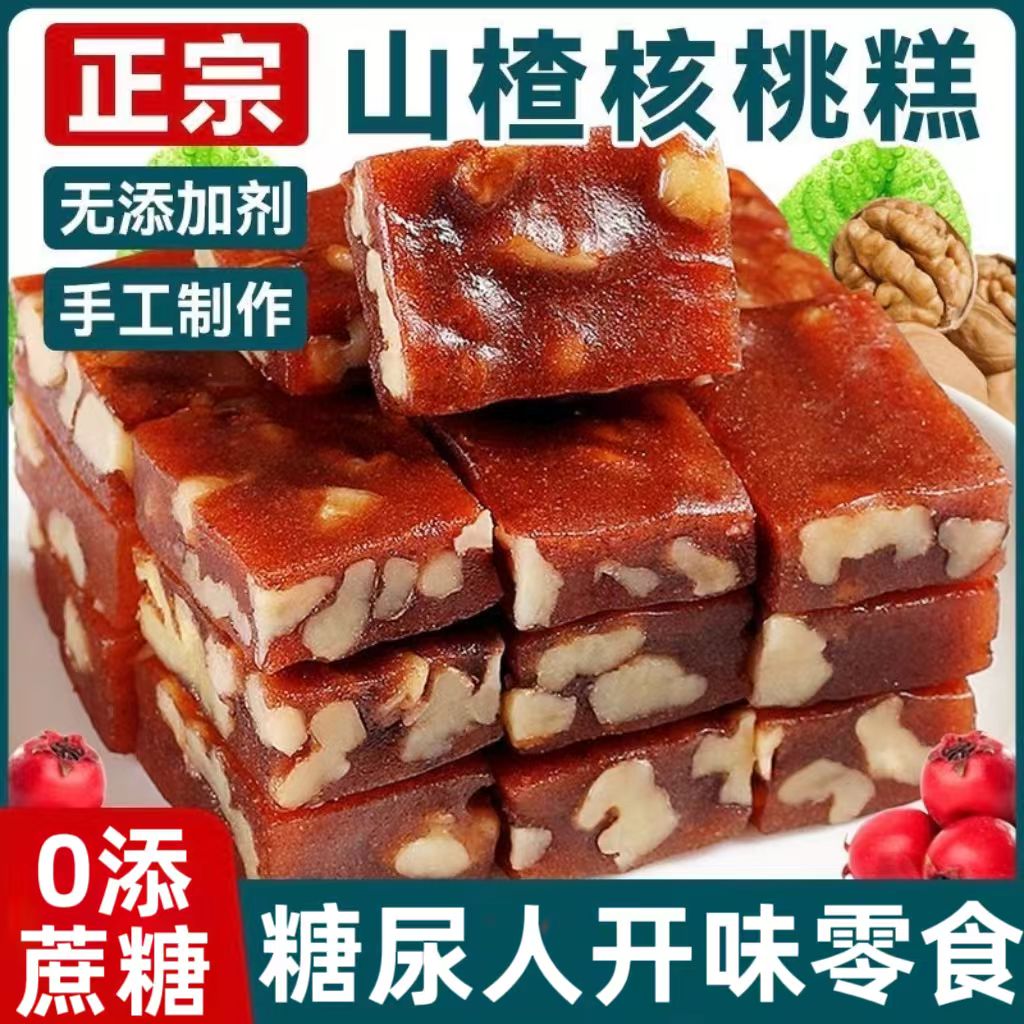 糖尿人专用零食品血糖高无糖精山楂核桃糕孕妇老人糖友人代餐早餐