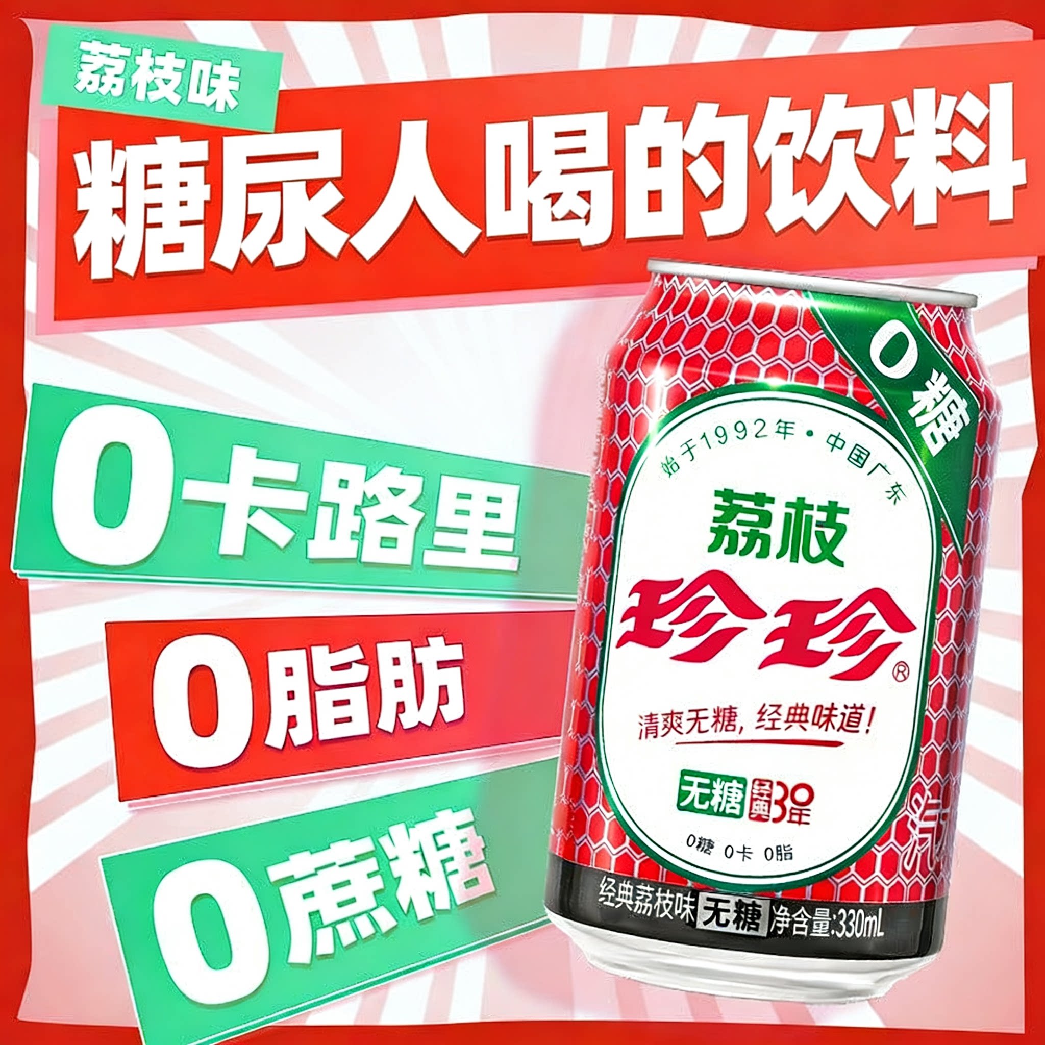 无蔗糖荔枝汽水零食糖尿人专用零食品老人孕妇糖友代餐解馋早餐