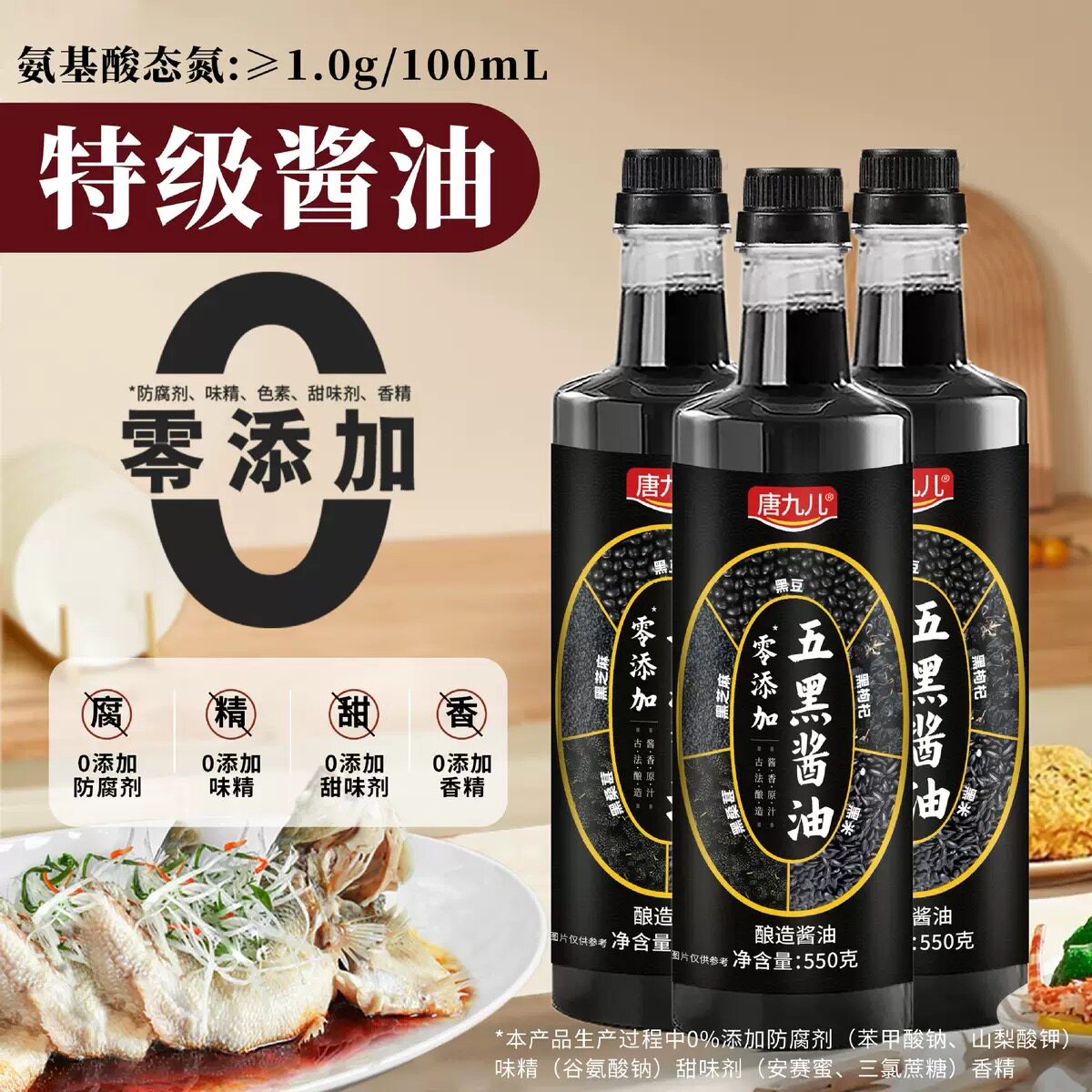 糖尿人专用零食可以吃的无糖精零添加五黑特级头道酱油炒菜凉拌菜