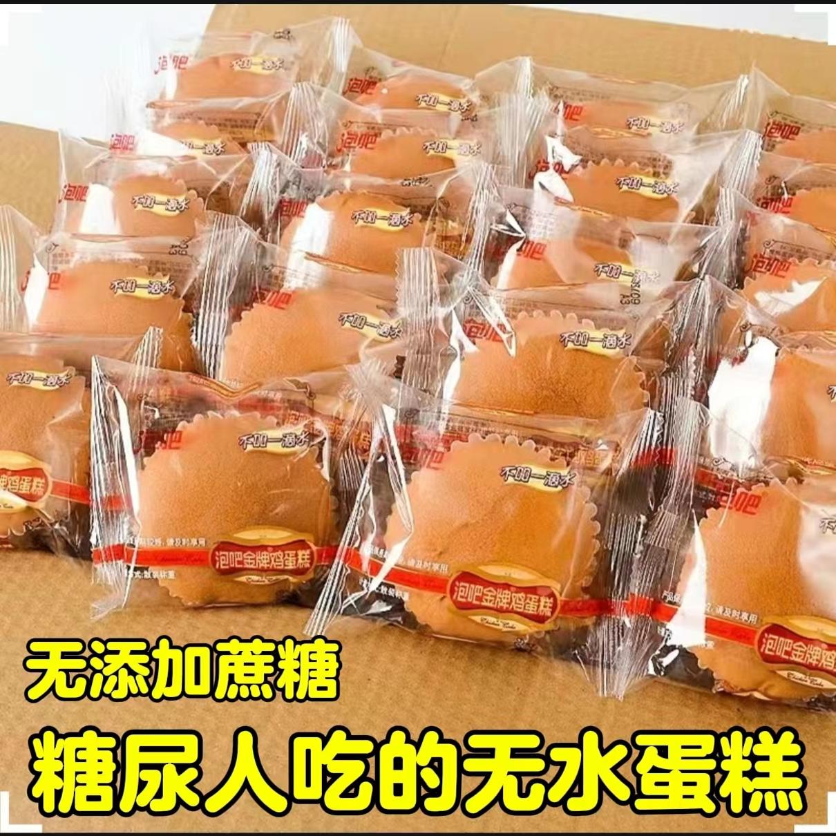 糖尿人专用零食品解馋零食木糖醇无水蛋糕儿童孕妇糖友控糖旗舰店