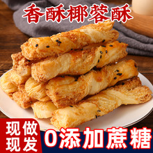 糖尿人专用零食品血糖高吃的无糖精香酥椰蓉酥条儿童孕妇糖友控糖