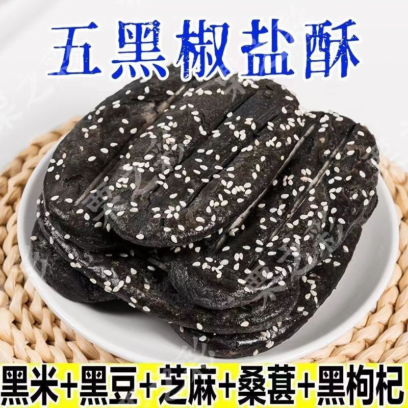 糖尿人专用零食品血糖高无糖精五黑椒盐酥孕妇老人糖友人代餐早餐