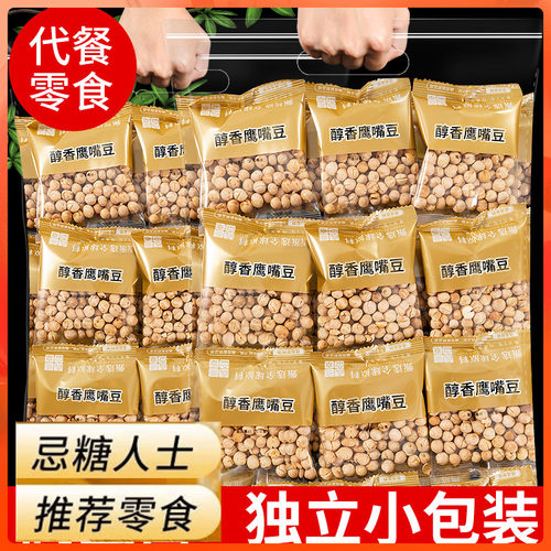 糖尿患者无糖精盐焗熟鹰嘴豆