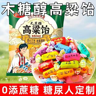 糖尿人专用零食品血糖高吃的木糖醇高粱饴软糖果儿童孕妇糖友控糖