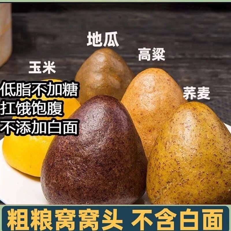糖尿人专用零食可以吃的无糖精手工糙米面窝窝头早餐速食饱腹粗粮