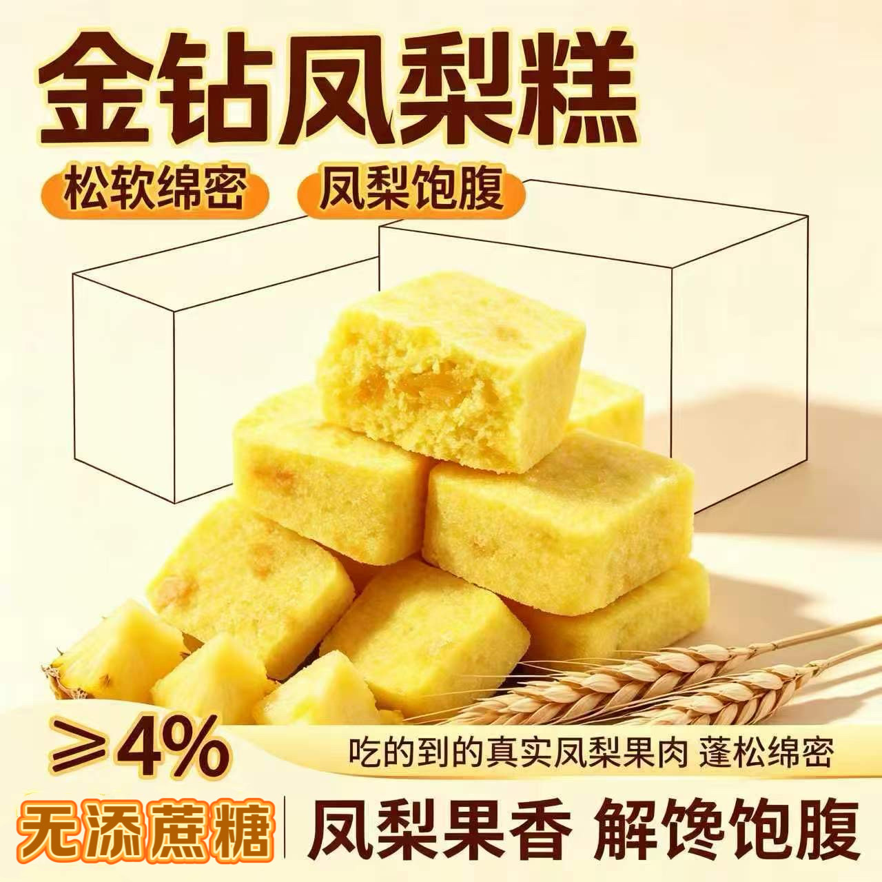 糖尿人专用零食可以吃的无糖精凤梨酥果肉蛋糕下午茶休闲追剧解馋