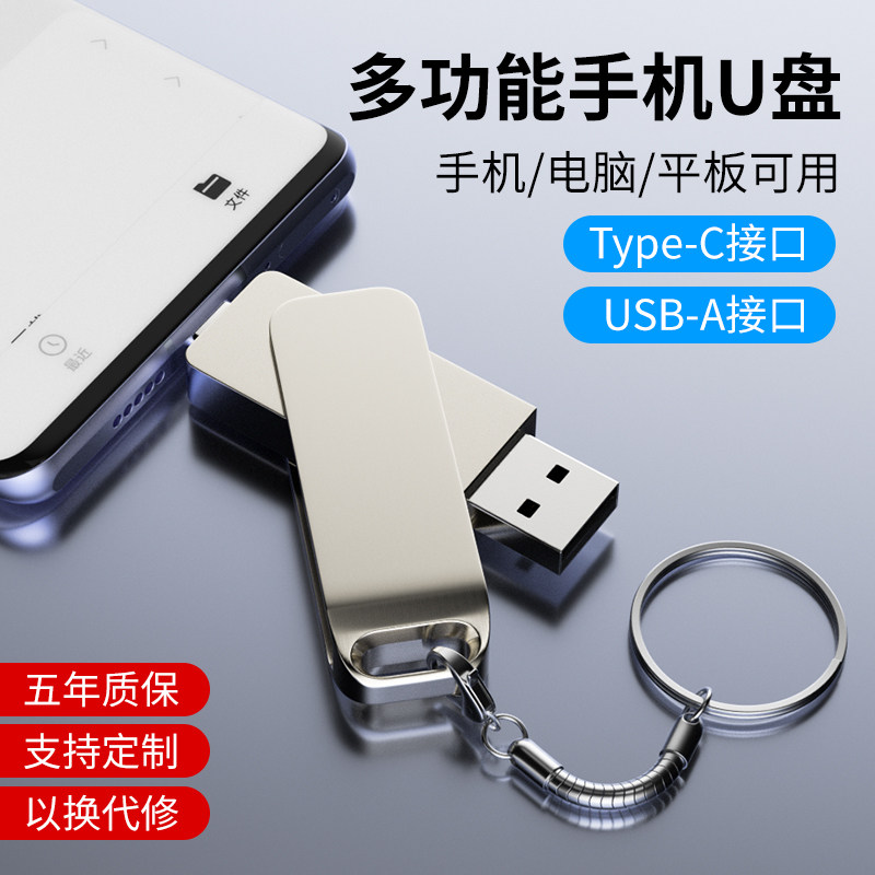 u盘typec双接口五年质保定制优盘