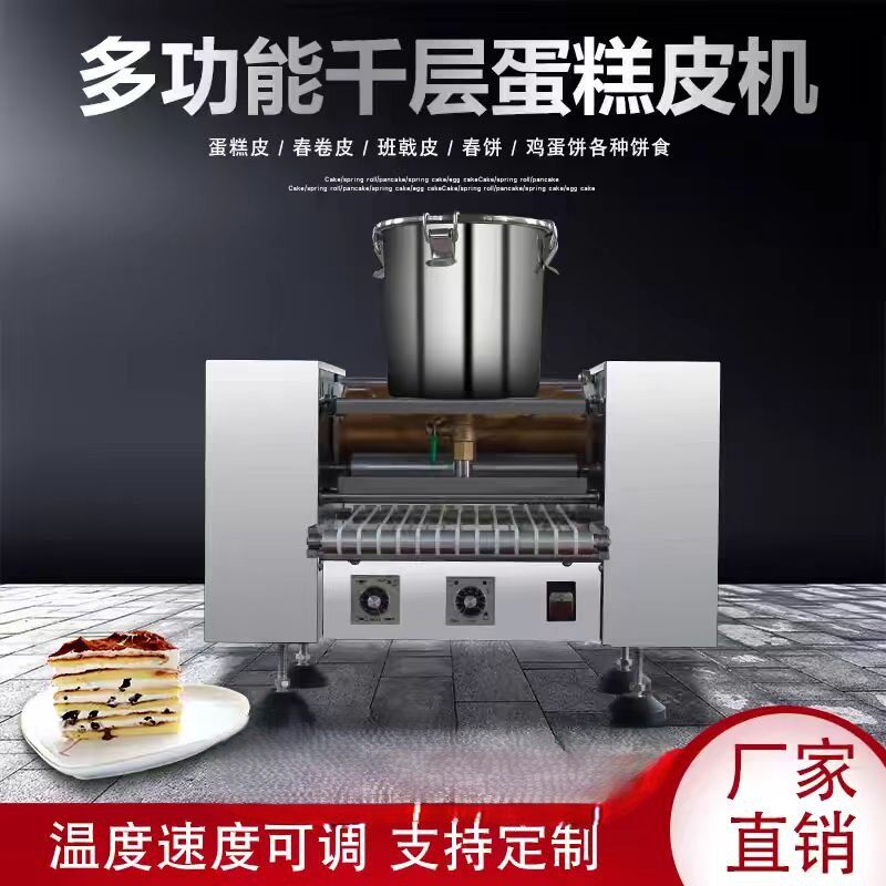 全自动商用烤饼机千层皮机