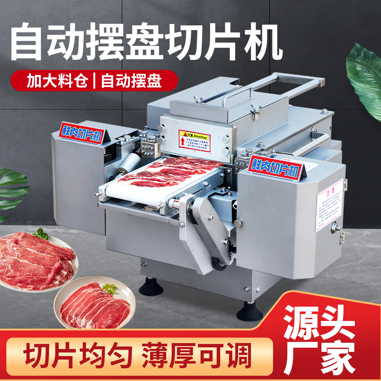 全自动仿手工鲜肉切片机工厂直销