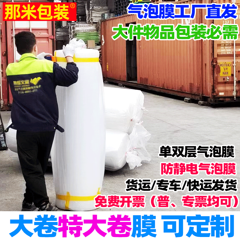 气泡膜大卷定制1.2m宽加厚泡沫纸打包家具发泡膜防撞防震气泡垫