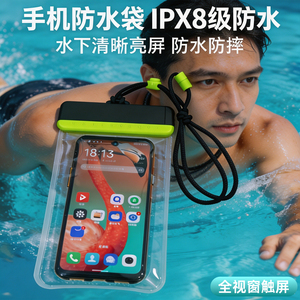 可触屏拍照手机防水袋游泳潜水