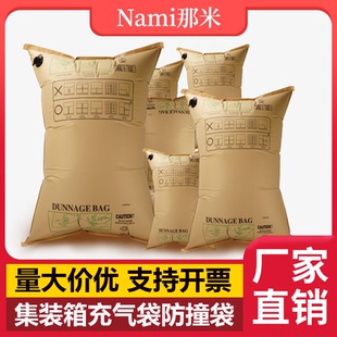 箱充气袋牛皮纸缓冲气柱货柜空气囊防撞气垫空隙防震气囊袋 集装